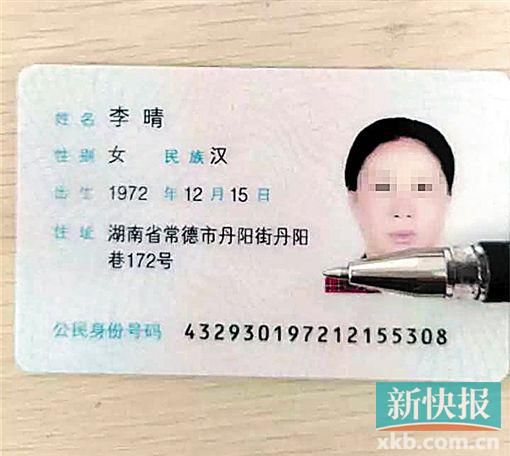涉事保姆用的是假身份證。