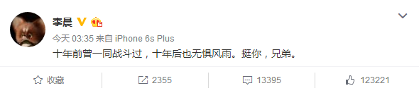 李晨力挺王寶強：十年前一同戰(zhàn)斗過，挺你兄弟