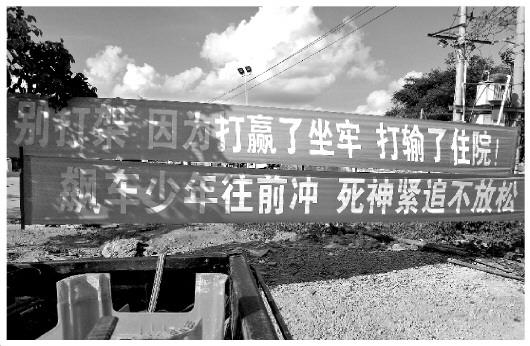 圖為海南警方懸掛的兩條標語。