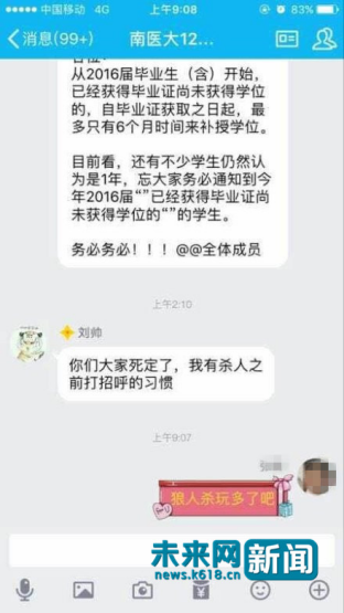 殺人者劉某在QQ上發(fā)出威脅言論。網(wǎng)友供圖。