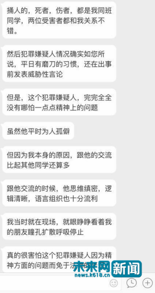 自稱是幾名當(dāng)事人同學(xué)的網(wǎng)友發(fā)言截圖。 圖片來源于網(wǎng)絡(luò)。