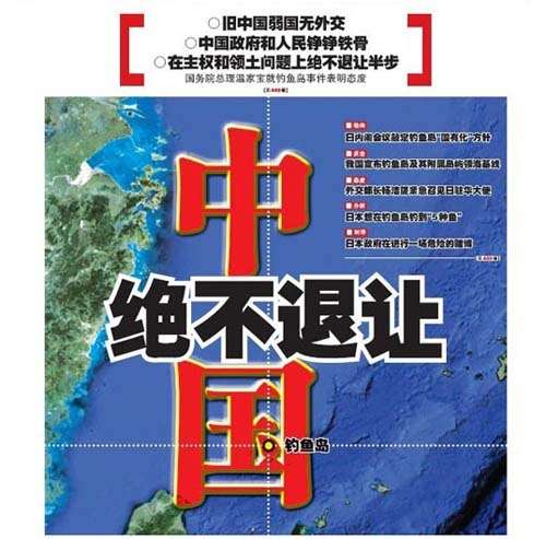中國媒體頭版關(guān)注日本“購島”鬧?。横烎~島是我們的！