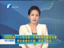 《人民日報》刊發(fā)郭庚茂署名文章：把主體責任扛穩(wěn)、抓牢、做實