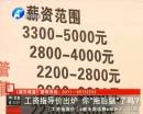 工資指導(dǎo)價(jià)出爐 你“拖后腿”了嗎？