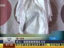 嚇人！紙尿褲里驚現(xiàn)長刀片