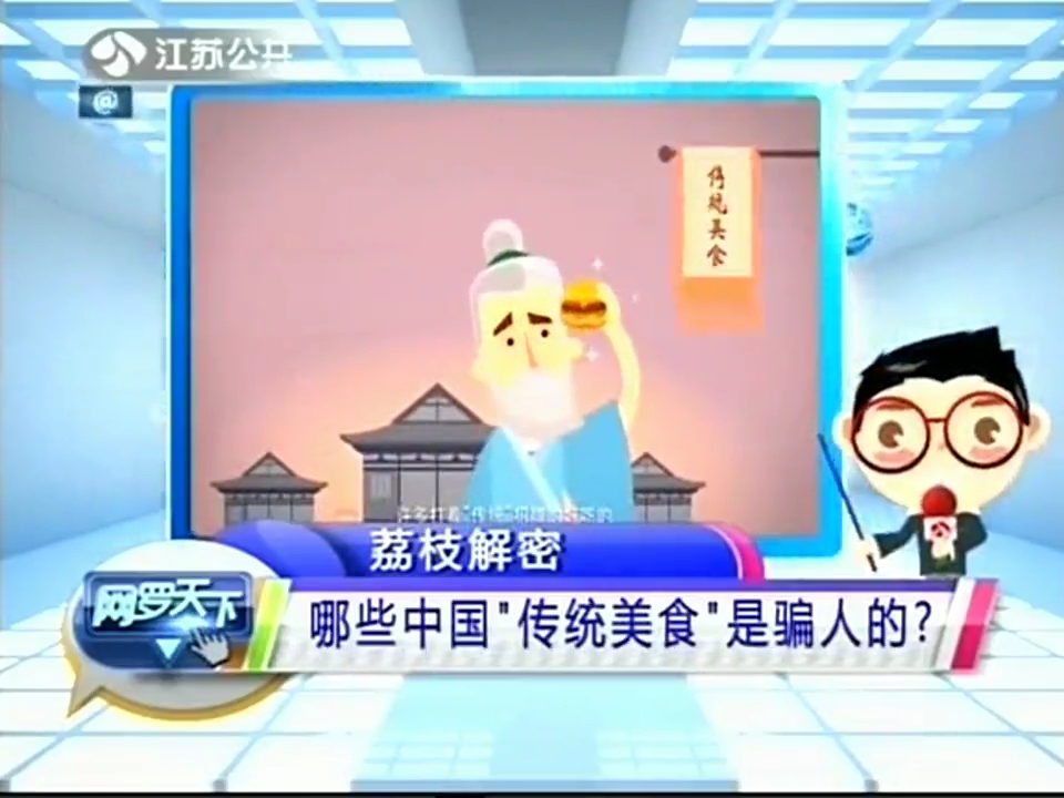 哪些中國“傳統(tǒng)美食”是騙人的？