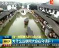 為什么互聯網大會在烏鎮(zhèn)開？