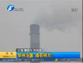 鄭州治霾 路在何方？