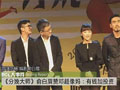 《分娩大師》俞白眉贊鄧超像媽：有錢(qián)加投資