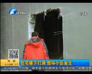 高層住宅墻莫名被打洞？