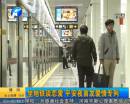 地鐵平安夜將開愛(ài)情專列