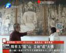 洛陽(yáng)團(tuán)隊(duì)五層剪紙剪立體龍門(mén)石窟