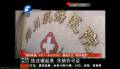 一家醫(yī)院竟有兩個(gè)婦科？