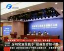 深圳車限購 鄭州能淡定么？