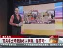 重慶晨報(bào)：官員拿土雞蛋換名人字畫(huà)，你信嗎？