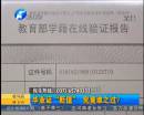 畢業(yè)證“貶值”誰之過？