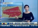 搶紅包？當(dāng)心掉進(jìn)“陷阱”