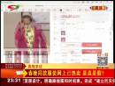 春晚同款服裝網(wǎng)上已熱賣 是真是假？