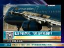 飛機也有搶道的？