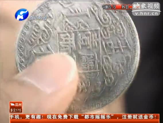 一塊銀元十六萬(wàn) 真假難辨為騙錢？