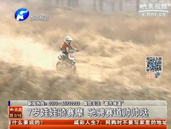 7歲男童騎賽摩 真帥！