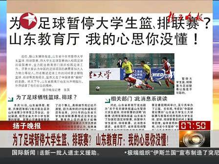 山東為了足球暫停大學(xué)生籃、排聯(lián)賽？ 系誤讀