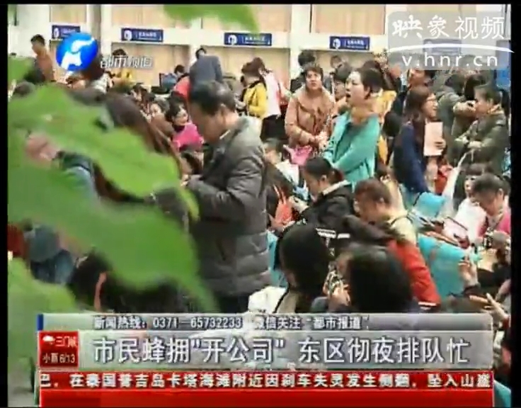 市民徹夜排隊“開公司”究竟為啥？