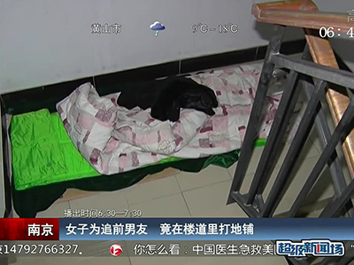 蠻拼的！南京女子為追前男友 竟在對方樓道里打地鋪