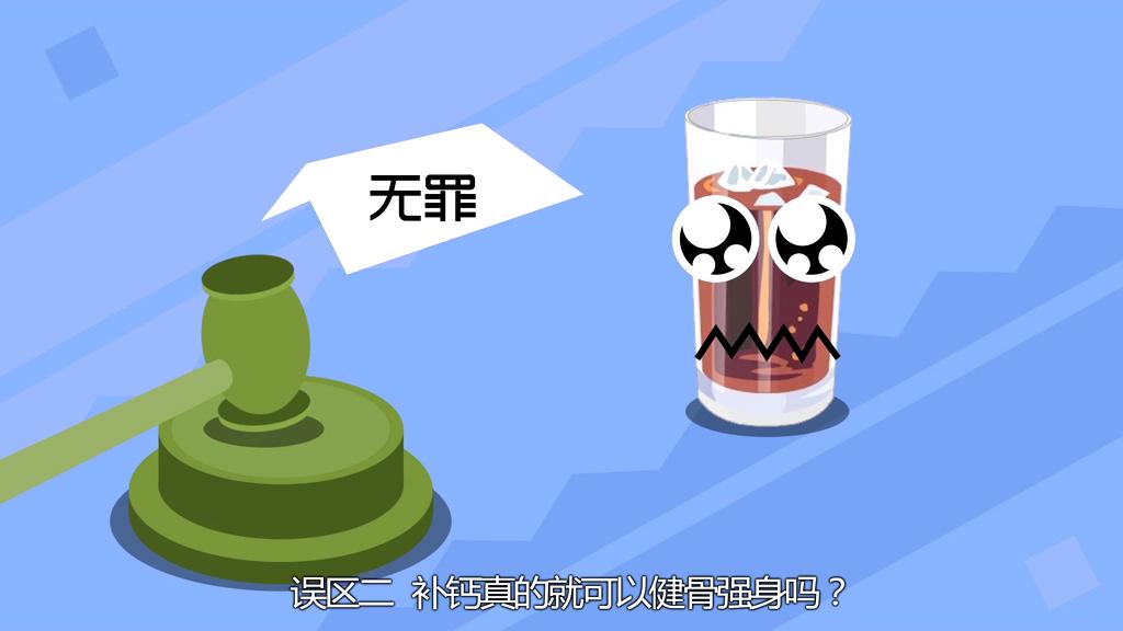 喝汽水會(huì)得骨質(zhì)疏松？