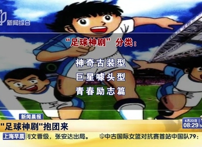 一大波足球劇襲來 咋都穿越了？
