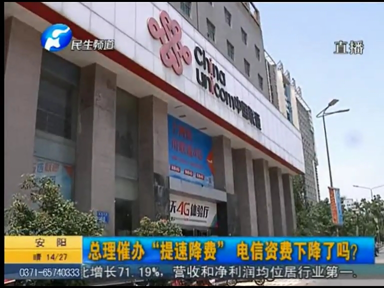 總理催辦“提速降費(fèi)”電信資費(fèi)下降了嗎？