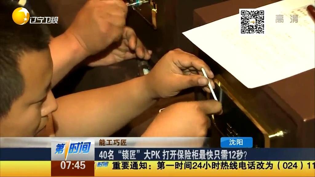 40名“鎖匠”大PK 打開保險(xiǎn)柜最快只需12秒？