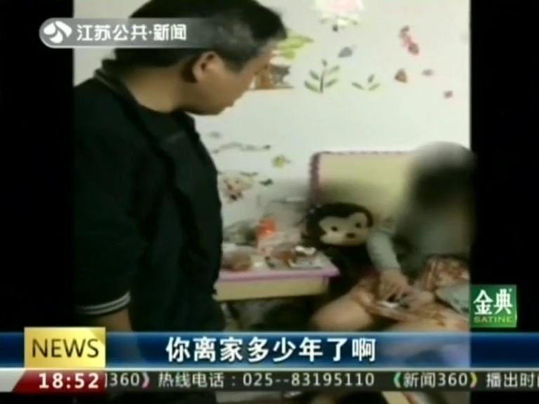 16歲女孩失聯(lián)六年后 父親收到短信“爸爸，救命”