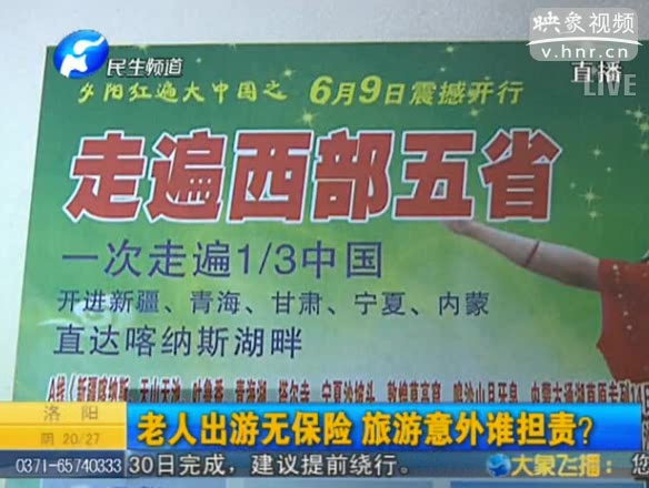 70歲以上老人旅游無保險(xiǎn)？