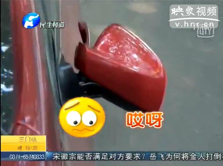鄭州一小區(qū)數(shù)十倒車鏡被誰掰走了？