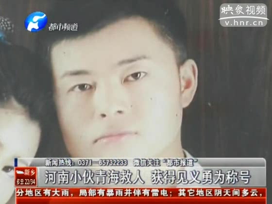 河南小伙青海救人 農(nóng)村戶口竟少賠20多萬？