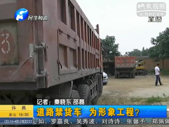禹神快速路禁行貨車(chē)只為形象？
