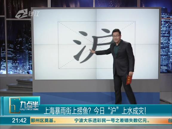 上海暴雨街上能撈魚(yú)？