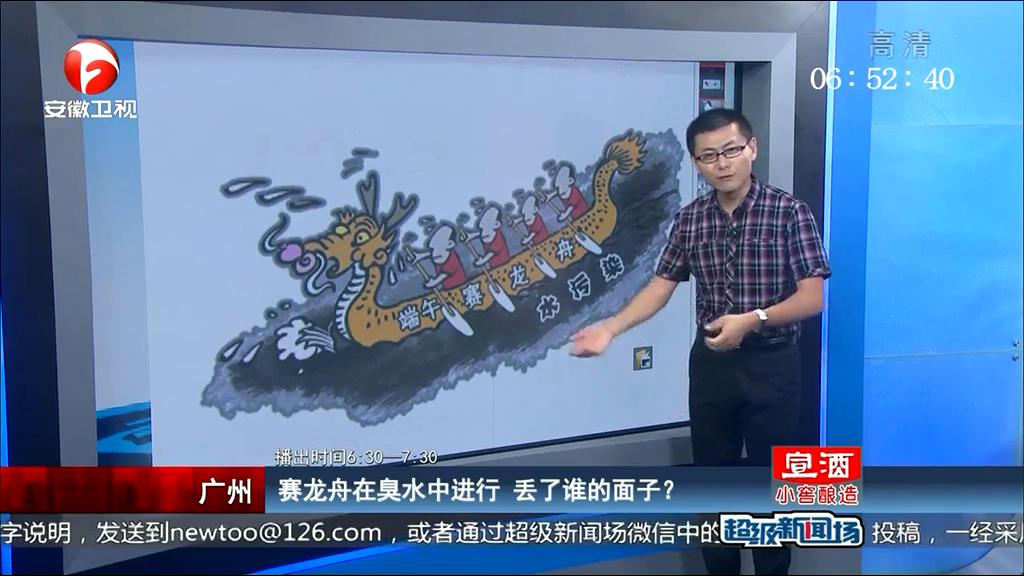 賽龍舟在臭水中進(jìn)行 丟了誰的面子？
