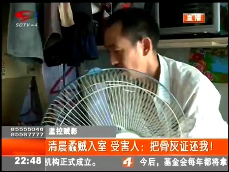 清晨蟊賊入室 受害人：把骨灰證還我！