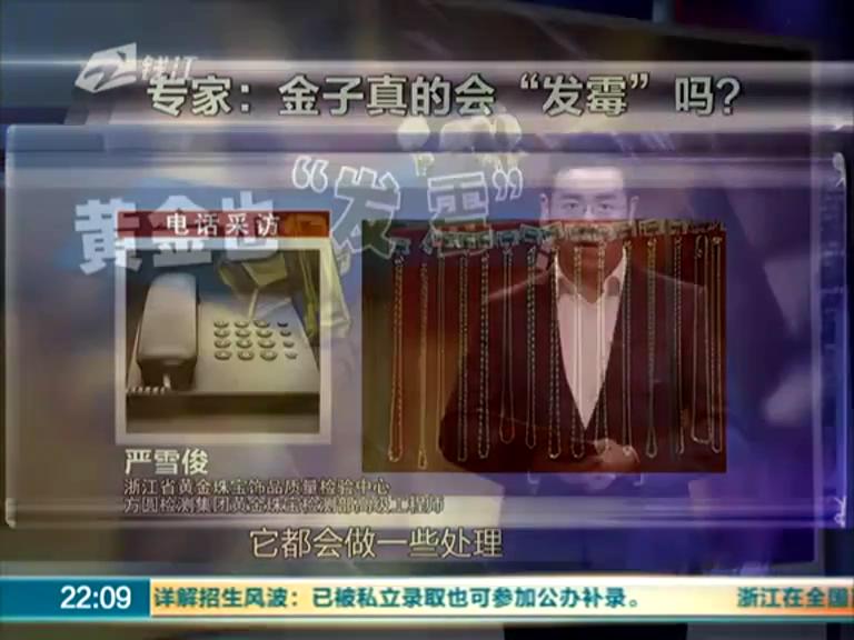 金條居然發(fā)霉 梅雨季節(jié)太潮濕？