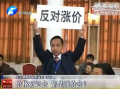 價(jià)格聽(tīng)證會(huì) 都是漲價(jià)會(huì)？