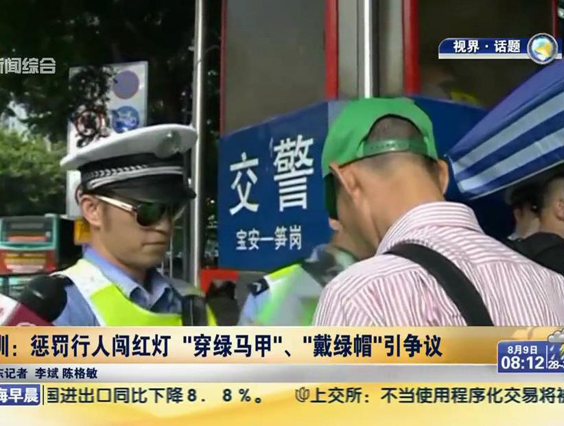 深圳：懲罰行人闖紅燈“穿綠馬甲”、“戴綠帽”引爭議