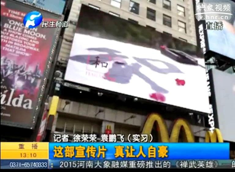 紐約時代廣場播的河南宣傳片都說了啥？