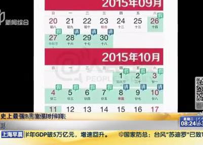 史上最強9月放假時間表：請6天假可連休16天？