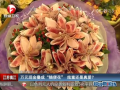 萬元現(xiàn)金疊成“隨便花” 炫富還是真愛？