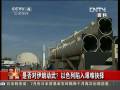 是否對伊朗動武？以色列陷入艱難抉擇