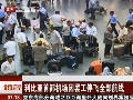 利比亞首都機(jī)場(chǎng)因罷工停飛全部航線(xiàn)