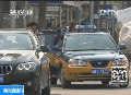 北京出租車調(diào)價聽證：起步價上漲3元 燃油費(fèi)下調(diào)
