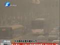 空氣質(zhì)量嚴重污染 PM2.5值為何這么高？